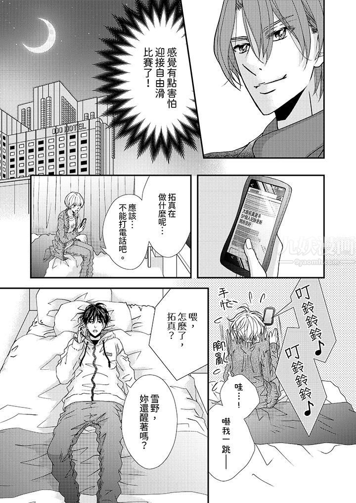 《现在就成为我的人吧~冰上王子的炽热独占欲》漫画最新章节第11话免费下拉式在线观看章节第【8】张图片