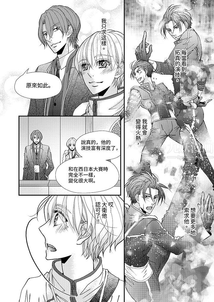 《现在就成为我的人吧~冰上王子的炽热独占欲》漫画最新章节第11话免费下拉式在线观看章节第【13】张图片