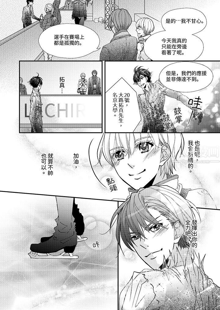 《现在就成为我的人吧~冰上王子的炽热独占欲》漫画最新章节第11话免费下拉式在线观看章节第【3】张图片