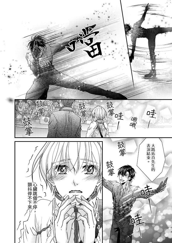 《现在就成为我的人吧~冰上王子的炽热独占欲》漫画最新章节第11话免费下拉式在线观看章节第【7】张图片