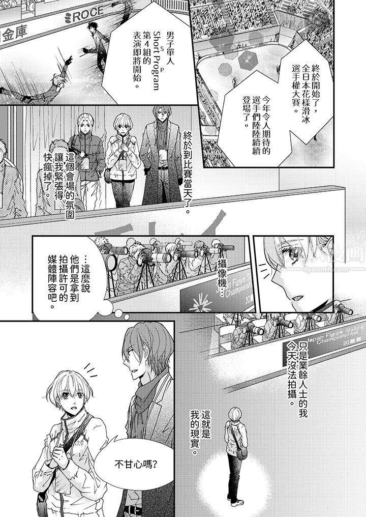 《现在就成为我的人吧~冰上王子的炽热独占欲》漫画最新章节第11话免费下拉式在线观看章节第【2】张图片