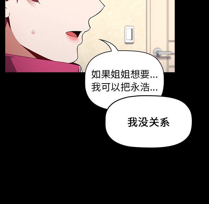 《小孩子才做选择》漫画最新章节第18话免费下拉式在线观看章节第【114】张图片