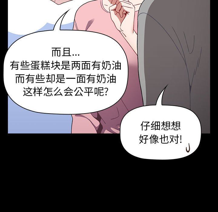 《小孩子才做选择》漫画最新章节第20话免费下拉式在线观看章节第【47】张图片