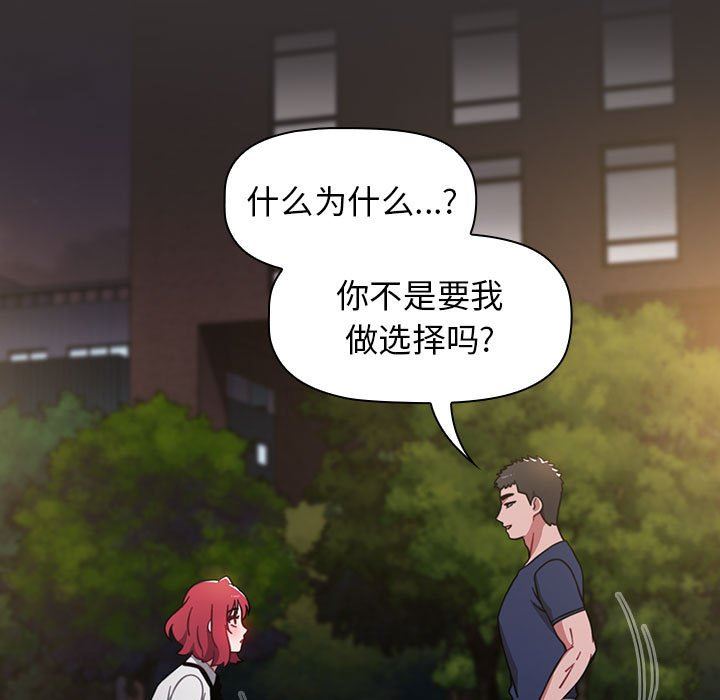 《小孩子才做选择》漫画最新章节第20话免费下拉式在线观看章节第【147】张图片