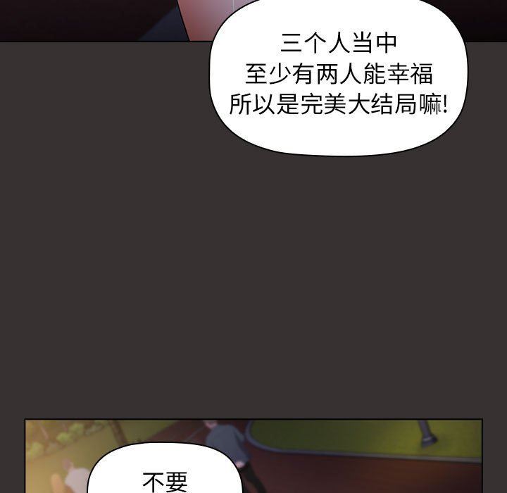 《小孩子才做选择》漫画最新章节第20话免费下拉式在线观看章节第【117】张图片