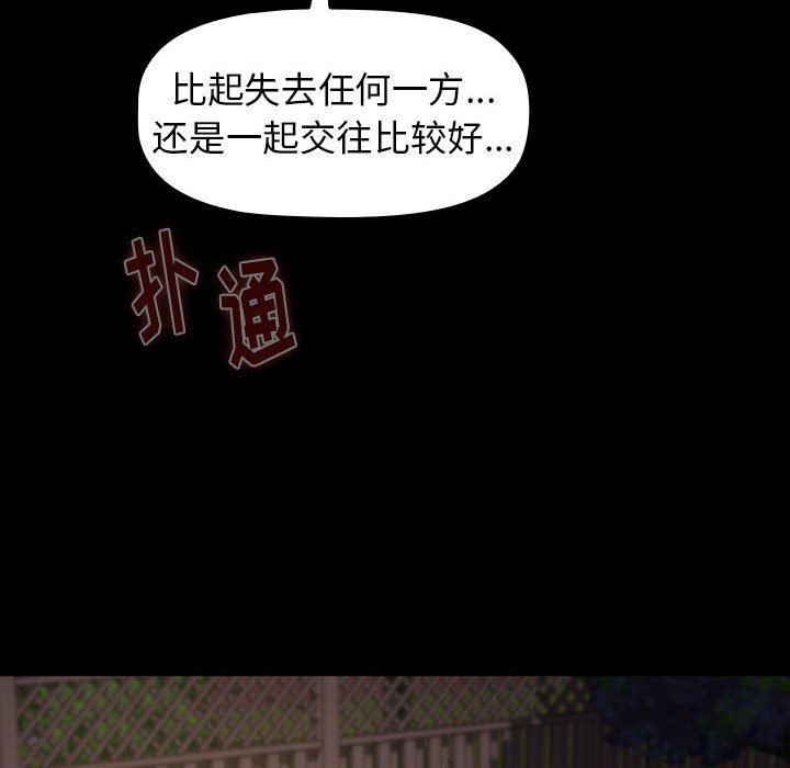 《小孩子才做选择》漫画最新章节第21话免费下拉式在线观看章节第【82】张图片