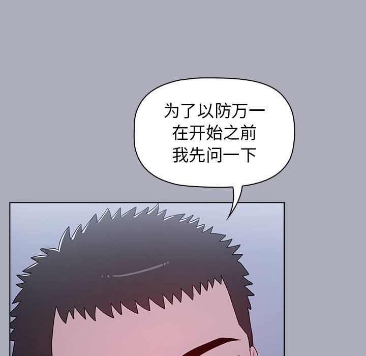 《小孩子才做选择》漫画最新章节第27话免费下拉式在线观看章节第【141】张图片