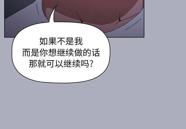 《小孩子才做选择》漫画最新章节第28话免费下拉式在线观看章节第【4】张图片