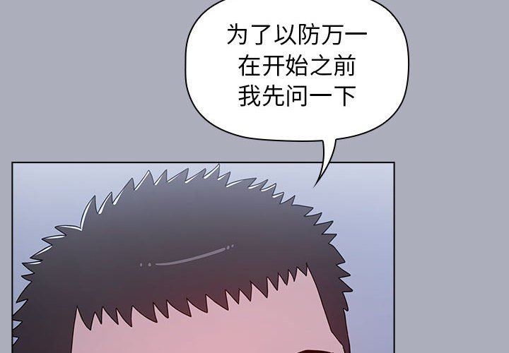 《小孩子才做选择》漫画最新章节第28话免费下拉式在线观看章节第【2】张图片