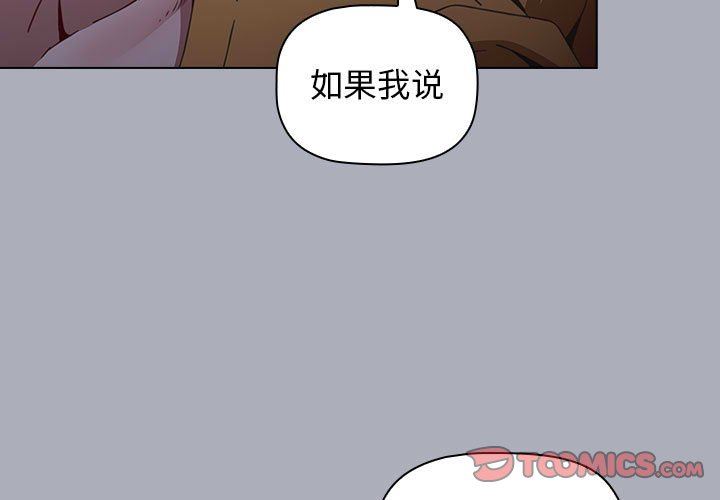 《小孩子才做选择》漫画最新章节第29话免费下拉式在线观看章节第【3】张图片