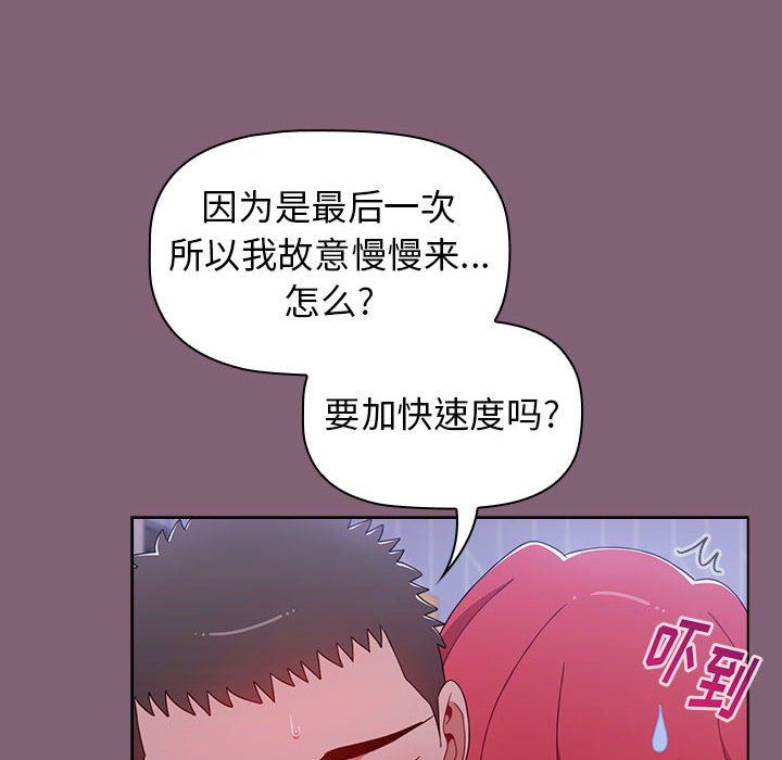 《小孩子才做选择》漫画最新章节第30话免费下拉式在线观看章节第【68】张图片