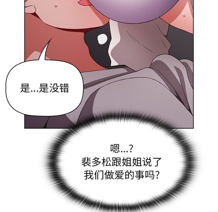 《小孩子才做选择》漫画最新章节第31话免费下拉式在线观看章节第【94】张图片