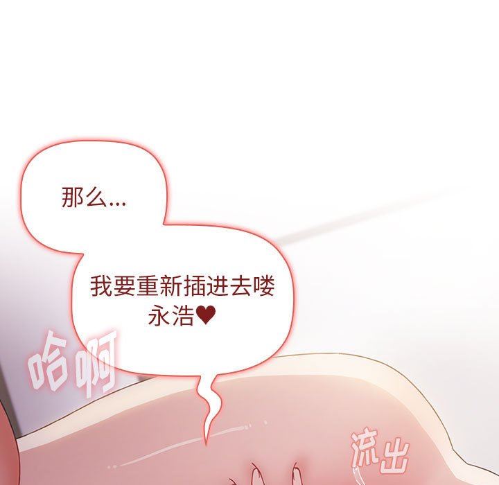 《小孩子才做选择》漫画最新章节第34话免费下拉式在线观看章节第【81】张图片