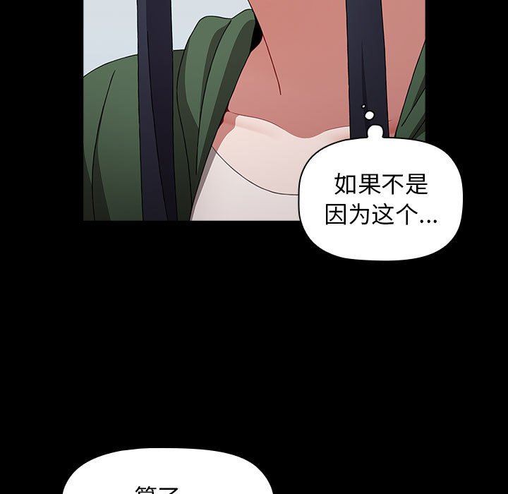 《小孩子才做选择》漫画最新章节第35话免费下拉式在线观看章节第【151】张图片