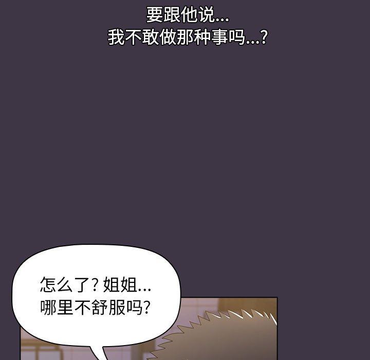 《小孩子才做选择》漫画最新章节第35话免费下拉式在线观看章节第【37】张图片