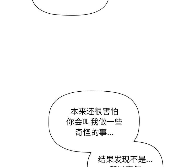 《小孩子才做选择》漫画最新章节第37话免费下拉式在线观看章节第【56】张图片