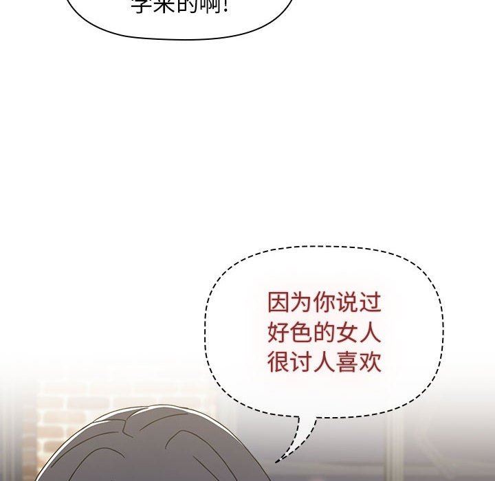 《小孩子才做选择》漫画最新章节第39话免费下拉式在线观看章节第【138】张图片