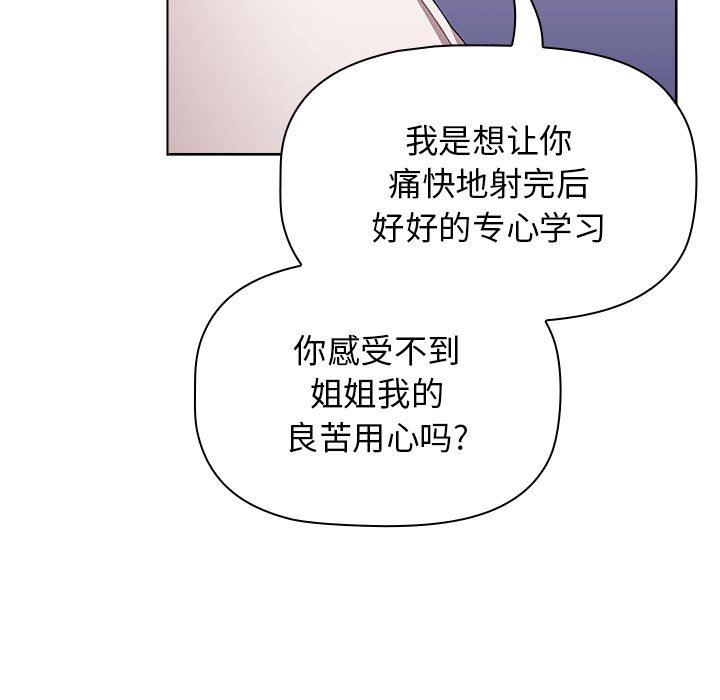 《小孩子才做选择》漫画最新章节第47话免费下拉式在线观看章节第【47】张图片