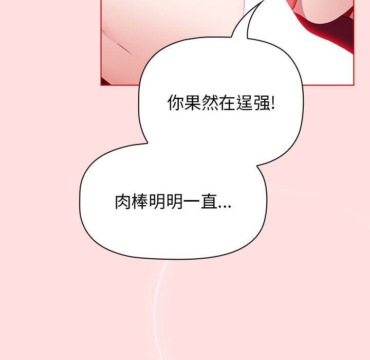 《小孩子才做选择》漫画最新章节第47话免费下拉式在线观看章节第【6】张图片