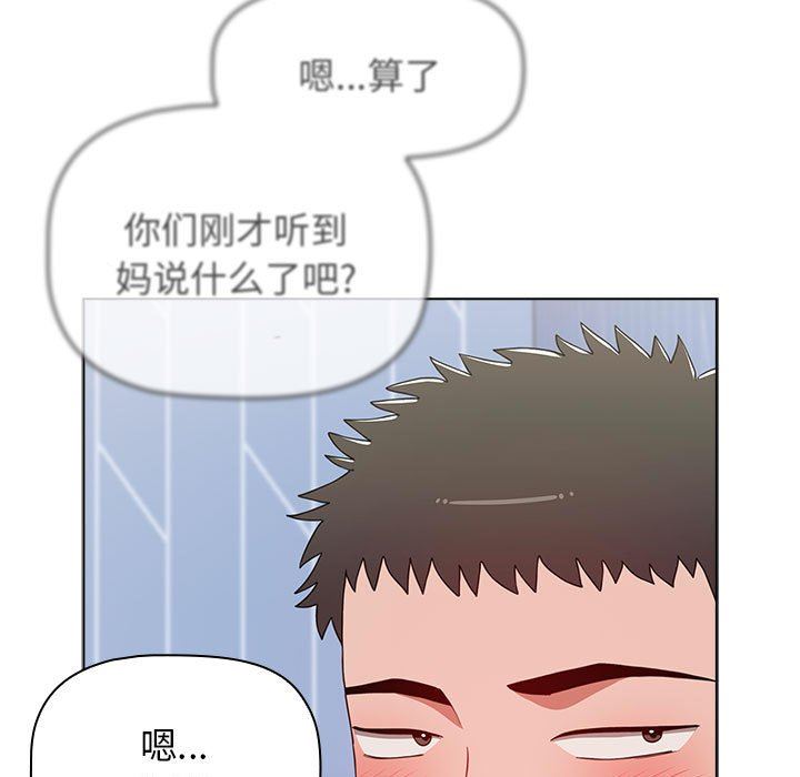 《小孩子才做选择》漫画最新章节第49话免费下拉式在线观看章节第【97】张图片