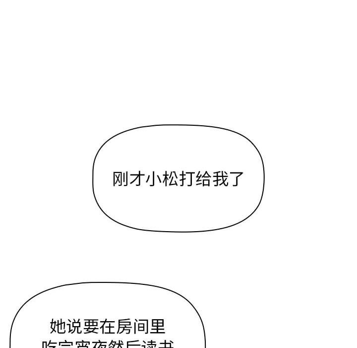 《小孩子才做选择》漫画最新章节第49话免费下拉式在线观看章节第【74】张图片