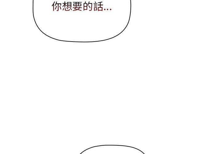 《小孩子才做选择》漫画最新章节第49话免费下拉式在线观看章节第【4】张图片