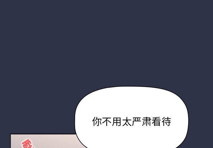 《小孩子才做选择》漫画最新章节第53话免费下拉式在线观看章节第【1】张图片