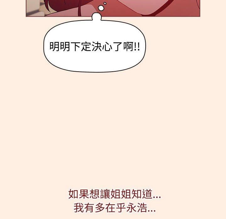 《小孩子才做选择》漫画最新章节第55话免费下拉式在线观看章节第【104】张图片