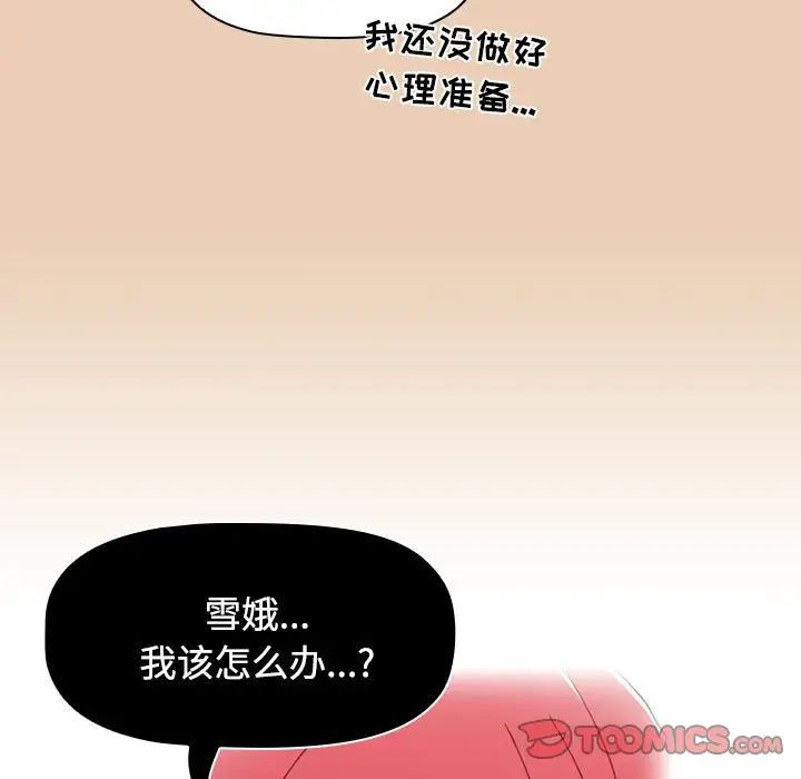 《小孩子才做选择》漫画最新章节第63话免费下拉式在线观看章节第【129】张图片