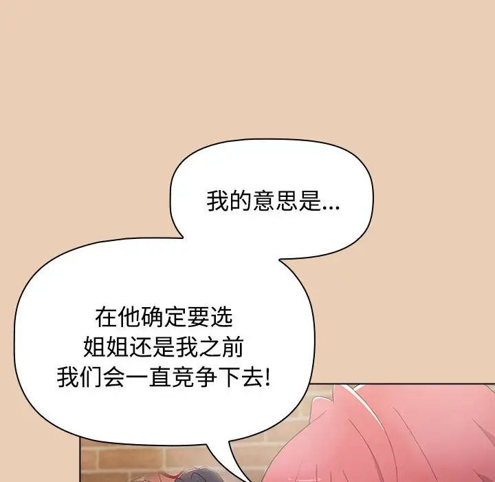 《小孩子才做选择》漫画最新章节第63话免费下拉式在线观看章节第【100】张图片