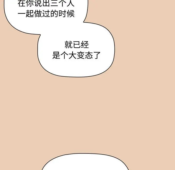 《小孩子才做选择》漫画最新章节第63话免费下拉式在线观看章节第【107】张图片