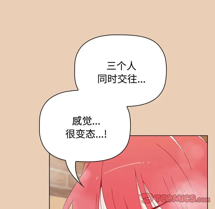 《小孩子才做选择》漫画最新章节第63话免费下拉式在线观看章节第【105】张图片