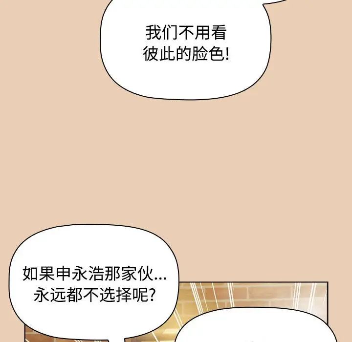 《小孩子才做选择》漫画最新章节第63话免费下拉式在线观看章节第【102】张图片