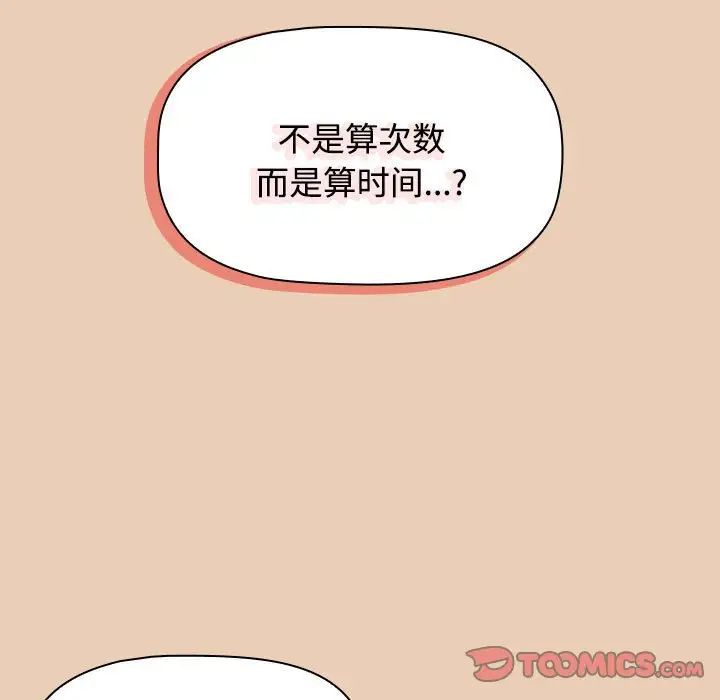 《小孩子才做选择》漫画最新章节第63话免费下拉式在线观看章节第【141】张图片