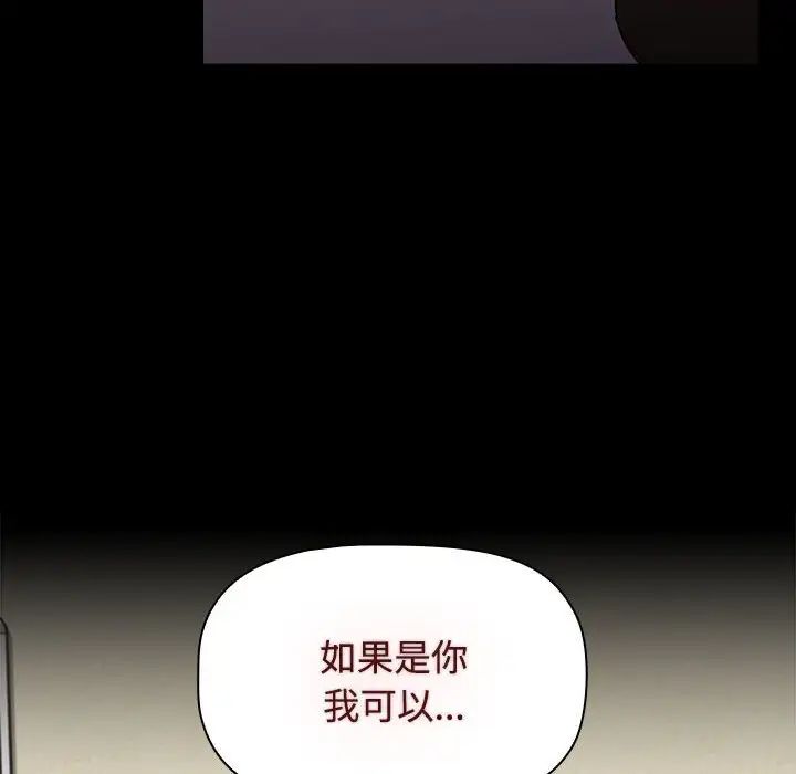 《小孩子才做选择》漫画最新章节第65话免费下拉式在线观看章节第【84】张图片