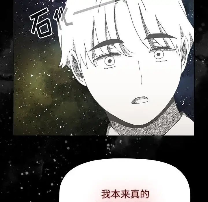 《小孩子才做选择》漫画最新章节第65话免费下拉式在线观看章节第【104】张图片