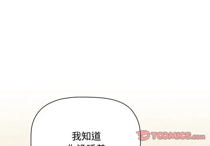 《小孩子才做选择》漫画最新章节第65话免费下拉式在线观看章节第【3】张图片