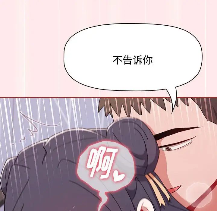 《小孩子才做选择》漫画最新章节第66话免费下拉式在线观看章节第【82】张图片