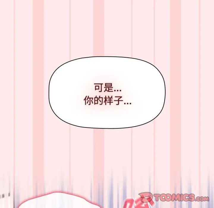 《小孩子才做选择》漫画最新章节第66话免费下拉式在线观看章节第【129】张图片