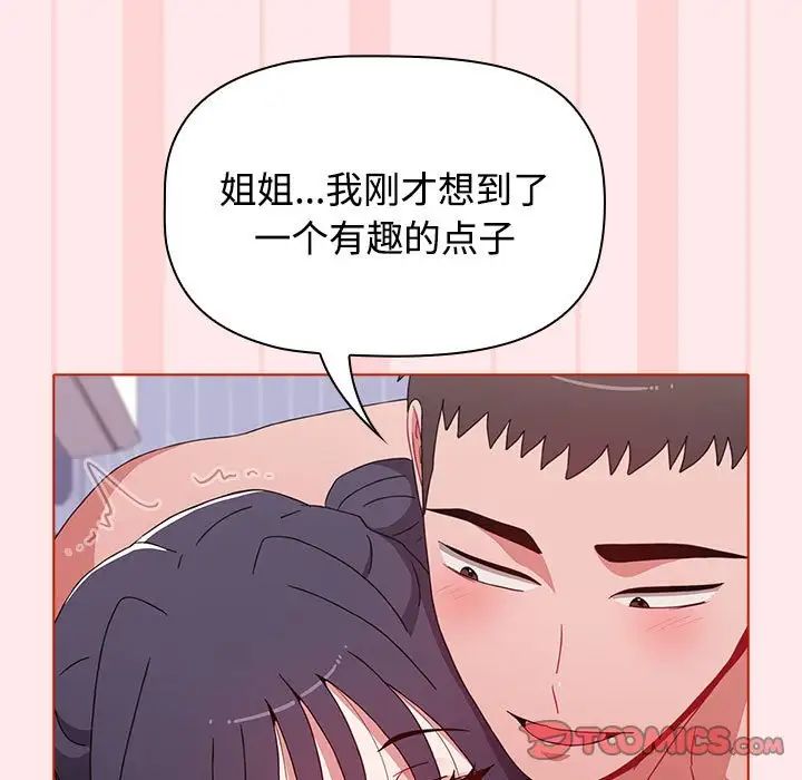 《小孩子才做选择》漫画最新章节第66话免费下拉式在线观看章节第【135】张图片