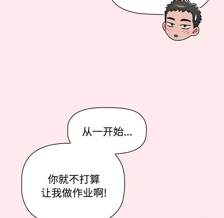 《小孩子才做选择》漫画最新章节第66话免费下拉式在线观看章节第【50】张图片