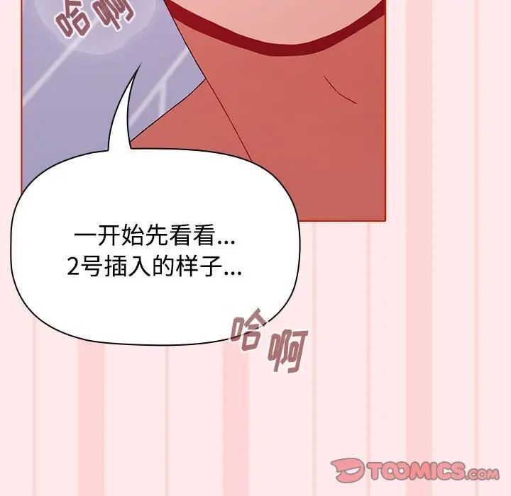 《小孩子才做选择》漫画最新章节第66话免费下拉式在线观看章节第【141】张图片