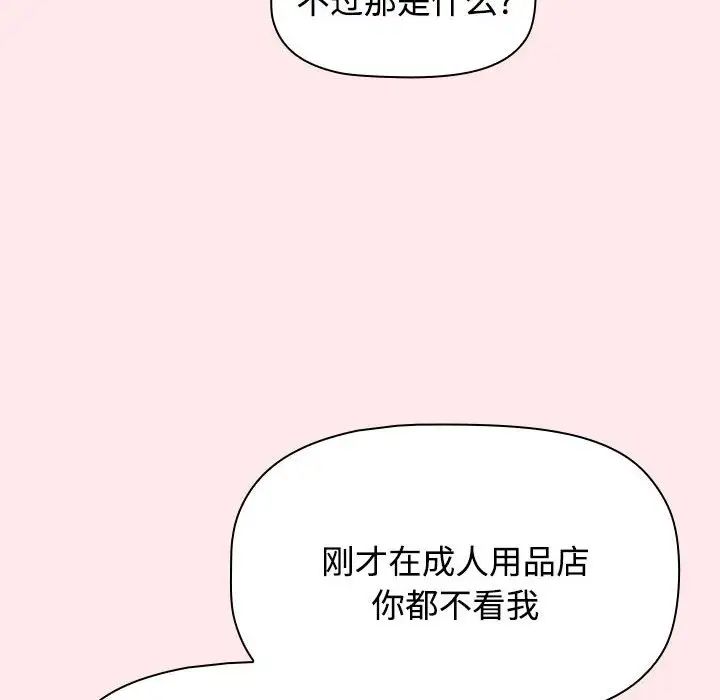 《小孩子才做选择》漫画最新章节第66话免费下拉式在线观看章节第【32】张图片