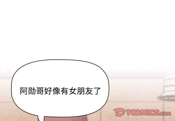 《小孩子才做选择》漫画最新章节第67话免费下拉式在线观看章节第【3】张图片