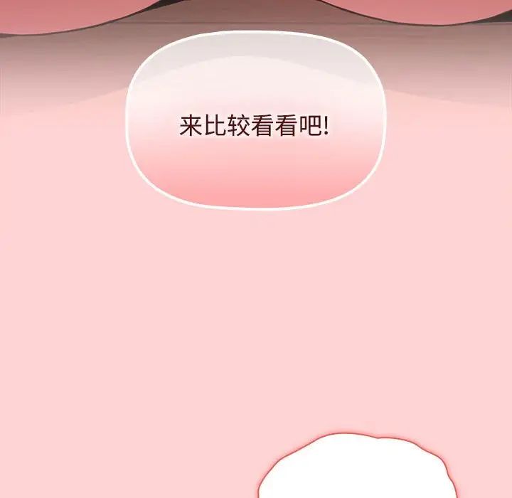 《小孩子才做选择》漫画最新章节第67话免费下拉式在线观看章节第【155】张图片