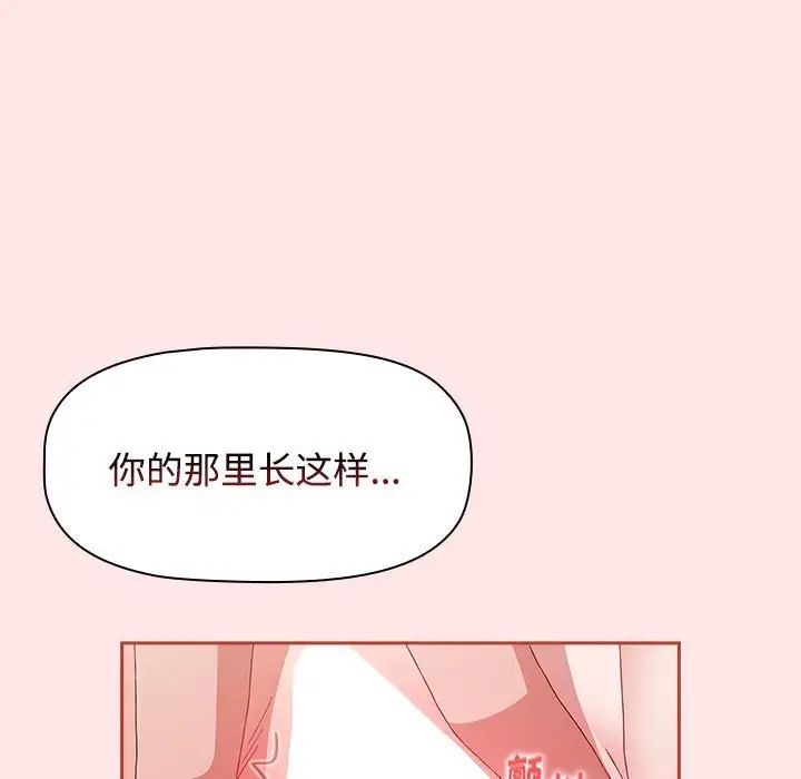 《小孩子才做选择》漫画最新章节第67话免费下拉式在线观看章节第【77】张图片