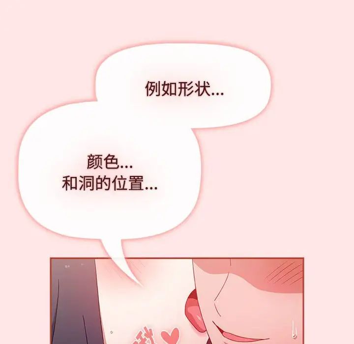 《小孩子才做选择》漫画最新章节第67话免费下拉式在线观看章节第【112】张图片