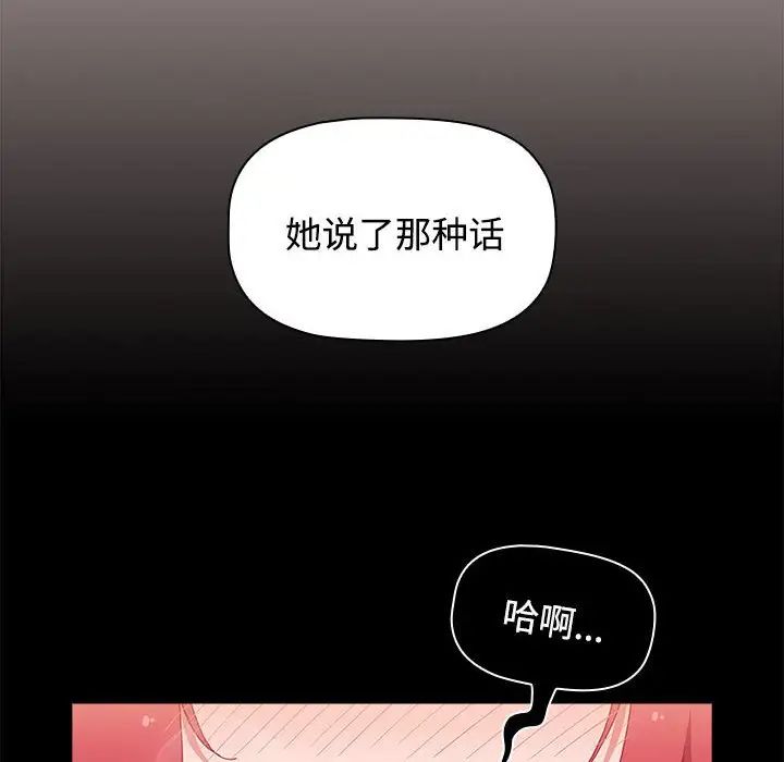 《小孩子才做选择》漫画最新章节第68话免费下拉式在线观看章节第【124】张图片