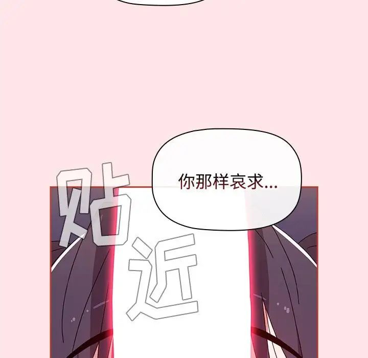 《小孩子才做选择》漫画最新章节第68话免费下拉式在线观看章节第【113】张图片