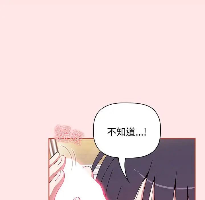 《小孩子才做选择》漫画最新章节第68话免费下拉式在线观看章节第【84】张图片